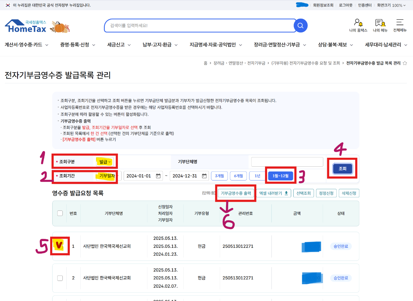 신청 및 발급 방법 4